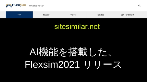 flexsim.jp alternative sites