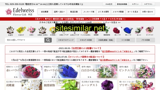 flower-present.jp alternative sites