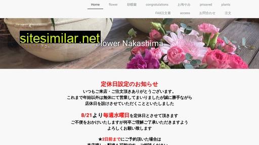 flowernakashima.jp alternative sites
