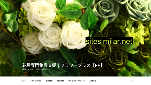 flowerplus.co.jp alternative sites