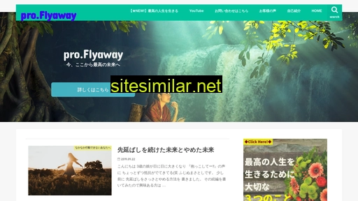 flyaway-pro.jp alternative sites