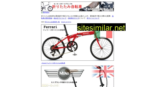 foldingbike.jp alternative sites
