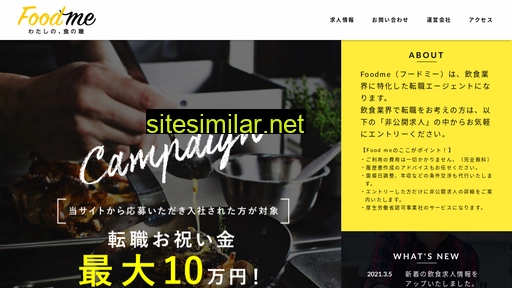 foodme.jp alternative sites