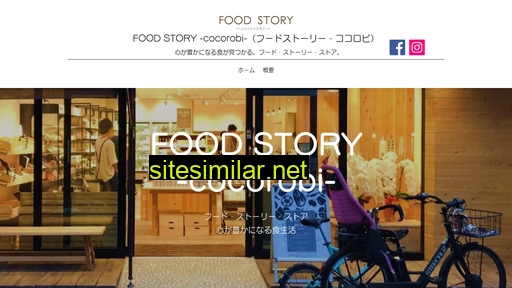 foodstory.jp alternative sites