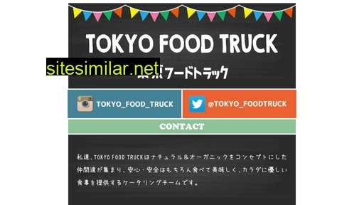 foodtruck.jp alternative sites