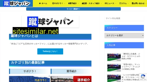 football-japan.jp alternative sites