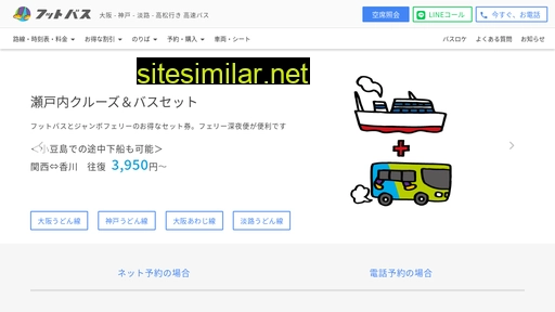 footbus.co.jp alternative sites