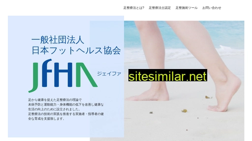 foothealth.jp alternative sites