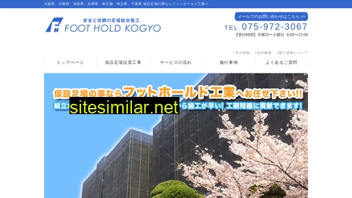 foothold.co.jp alternative sites