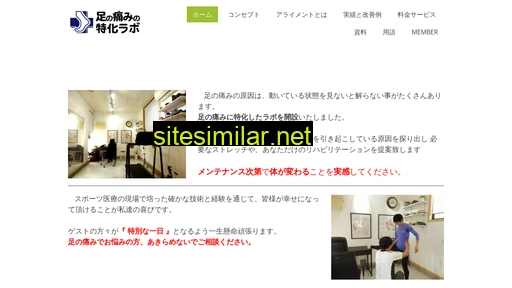 footlabo.jp alternative sites