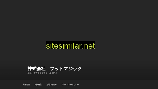 footmagic.co.jp alternative sites