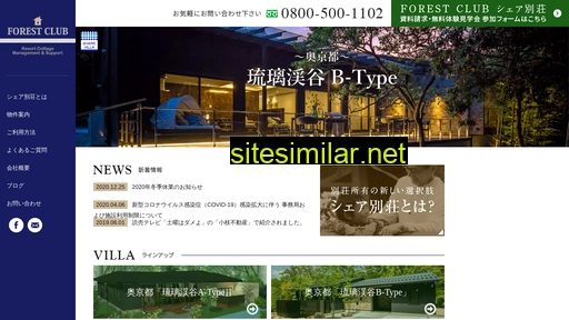 forest-c.co.jp alternative sites