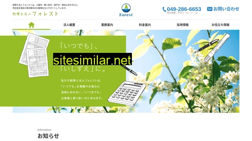 forest-tax.or.jp alternative sites