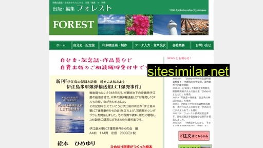 forest-web.jp alternative sites