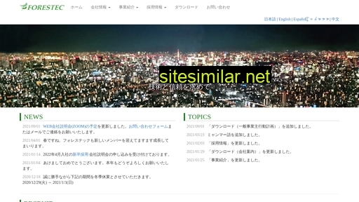 forestec.co.jp alternative sites