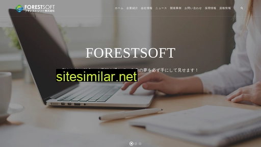 forestsoft.jp alternative sites