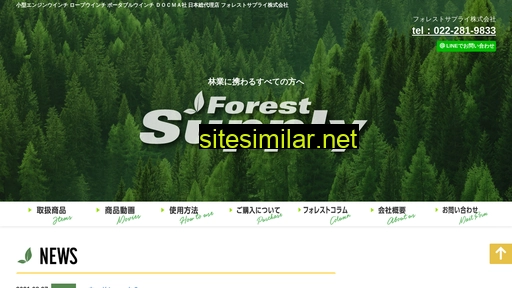 forestsupply.jp alternative sites