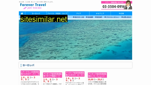 forever-travel.co.jp alternative sites