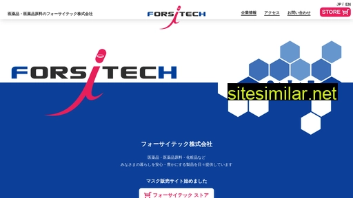 forsitech.co.jp alternative sites