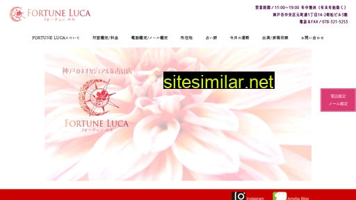 fortune-luca.jp alternative sites