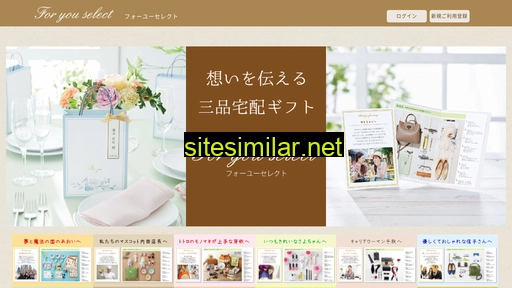 foryouselect.jp alternative sites