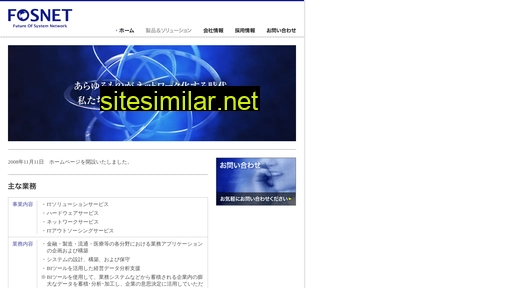 fosnet.co.jp alternative sites