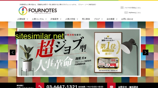 fournotes.co.jp alternative sites