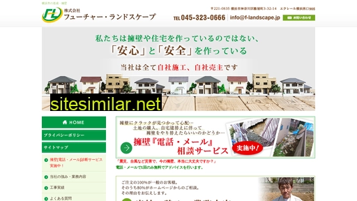 f-landscape.co.jp alternative sites