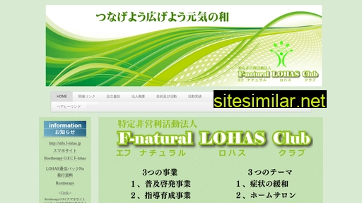 f-lohas.jp alternative sites