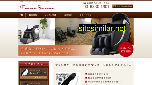 france-s.co.jp alternative sites