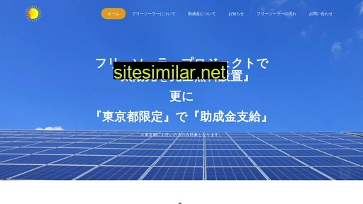 Free-solar similar sites