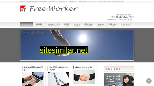free-worker.co.jp alternative sites