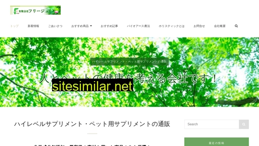 freege.co.jp alternative sites