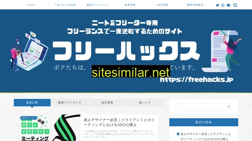freehacks.jp alternative sites