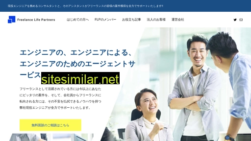 freelance-life-partners.jp alternative sites