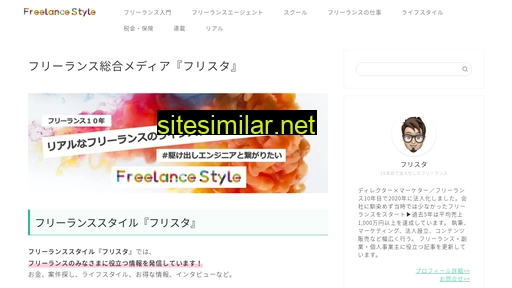 freelance-style.jp alternative sites