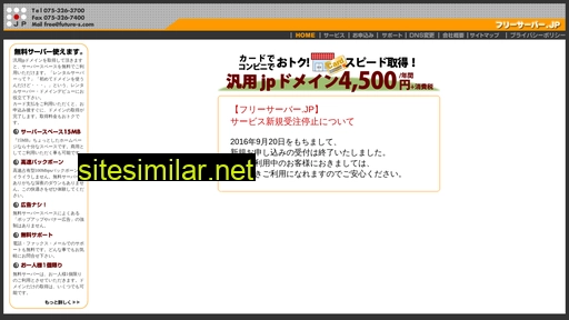 freeserver.jp alternative sites