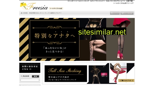 freesia-online.jp alternative sites