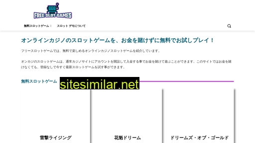 freeslotsgames.jp alternative sites