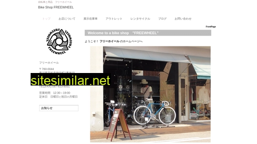 freewheel.jp alternative sites