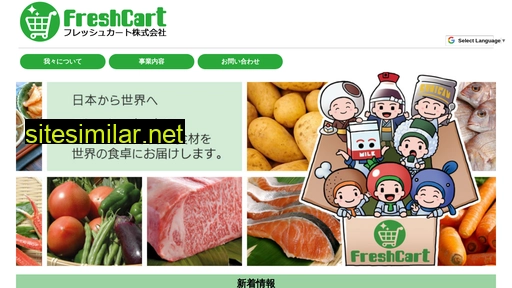 freshcart.co.jp alternative sites
