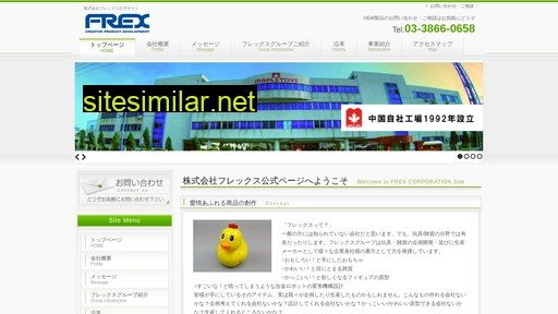 frextoys.co.jp alternative sites