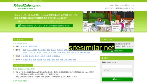 friendcafe.jp alternative sites