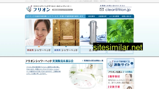 frion.jp alternative sites