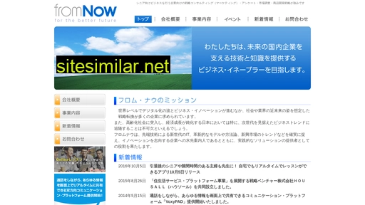 fromnow.co.jp alternative sites