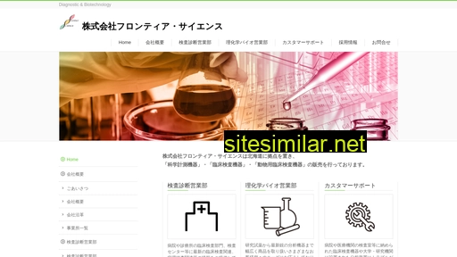 frontier-science.co.jp alternative sites
