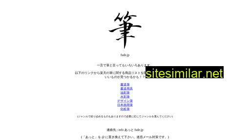 fude.jp alternative sites