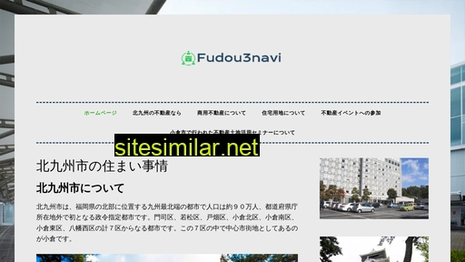 fudou3navi.jp alternative sites