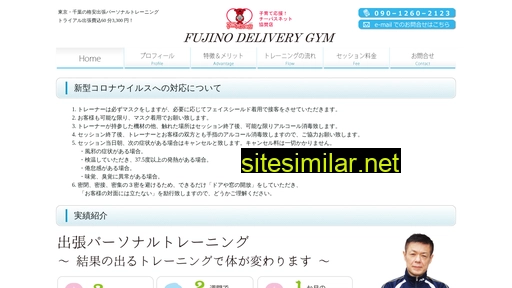 Fujino-delivery-gym similar sites