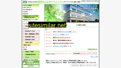 fujisaki-clinic.jp alternative sites